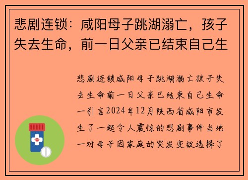 悲剧连锁：咸阳母子跳湖溺亡，孩子失去生命，前一日父亲已结束自己生命