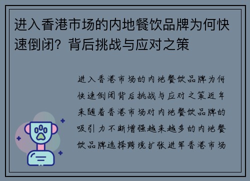 进入香港市场的内地餐饮品牌为何快速倒闭？背后挑战与应对之策