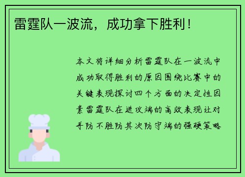 雷霆队一波流，成功拿下胜利！
