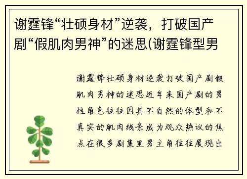 谢霆锋“壮硕身材”逆袭，打破国产剧“假肌肉男神”的迷思(谢霆锋型男)
