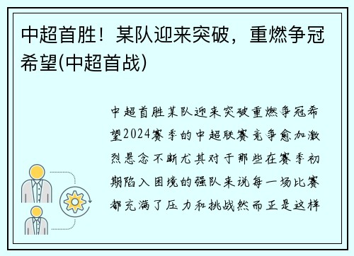 中超首胜！某队迎来突破，重燃争冠希望(中超首战)