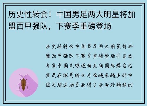 历史性转会！中国男足两大明星将加盟西甲强队，下赛季重磅登场