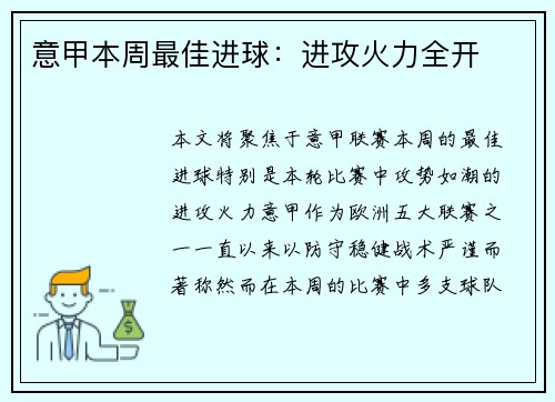 意甲本周最佳进球：进攻火力全开