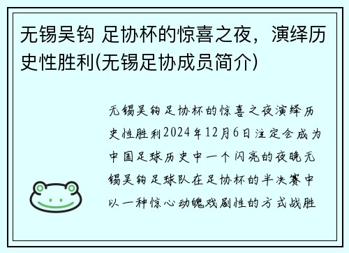无锡吴钩 足协杯的惊喜之夜，演绎历史性胜利(无锡足协成员简介)