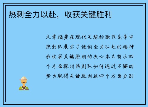 热刺全力以赴，收获关键胜利