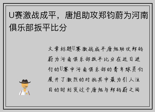 U赛激战成平，唐旭助攻郑钧蔚为河南俱乐部扳平比分