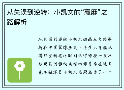 从失误到逆转：小凯文的“赢麻”之路解析