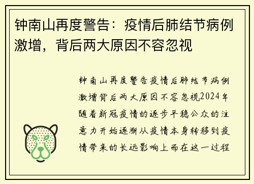 钟南山再度警告：疫情后肺结节病例激增，背后两大原因不容忽视