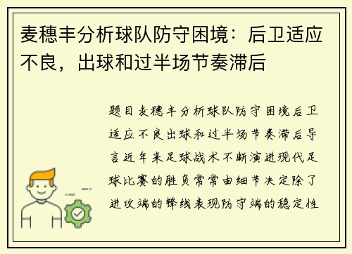 麦穗丰分析球队防守困境：后卫适应不良，出球和过半场节奏滞后